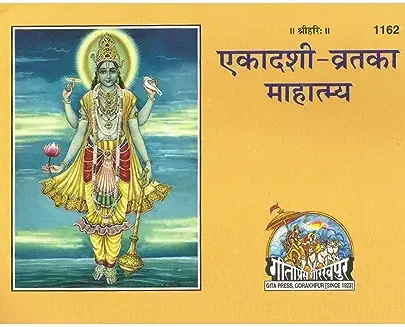 ekadashi vrat katha