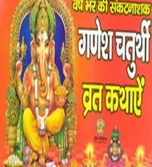 Ganesh Chaturthi Vrat Katha