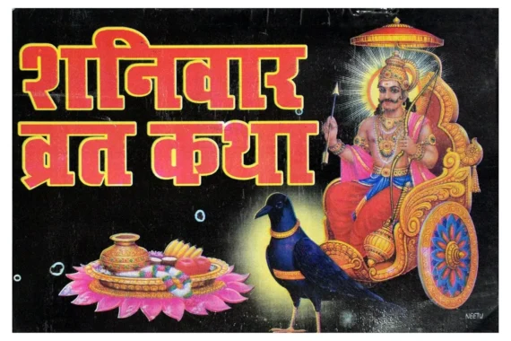 Shanivar Vrat Katha