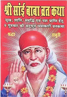 sai baba vrat katha