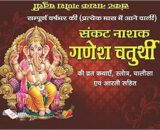 ganesh chaturthi vrat katha