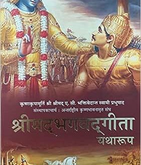 Shrimad Bhagwat Geeta