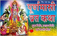 Purnamasi Vrat Katha