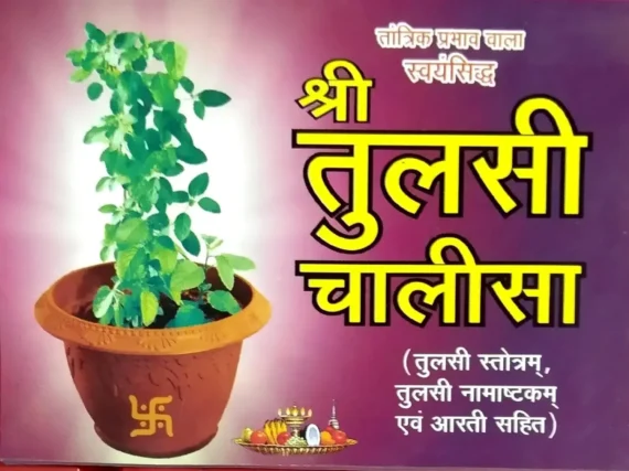 tulsi chalisa