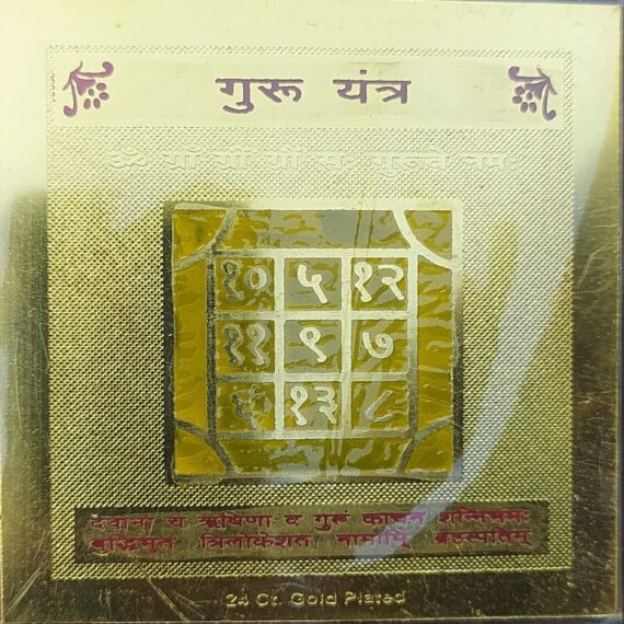 Guru Yantra