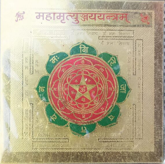 Mahamrityunjaya Yantra