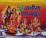 51 Chalisa Path Sangrah