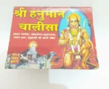 Hanuman Chalisa