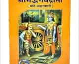 shrimad bhagwat geeta