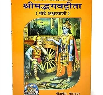 shrimad bhagwat geeta