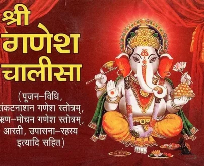 Ganesh chalisa