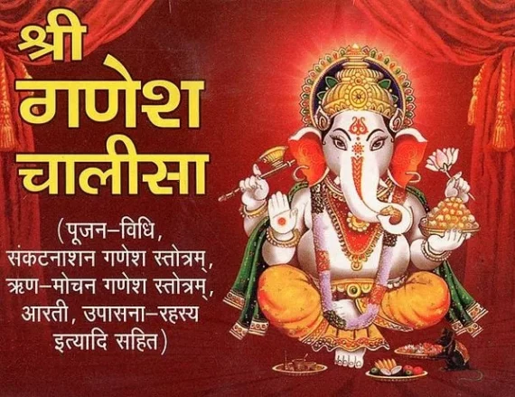 Ganesh chalisa