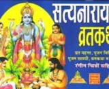 satyanarayan bhagwan ki katha