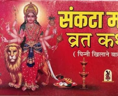 Sankta Mata Vrat Katha