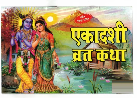 Ekadashi Vrat Katha