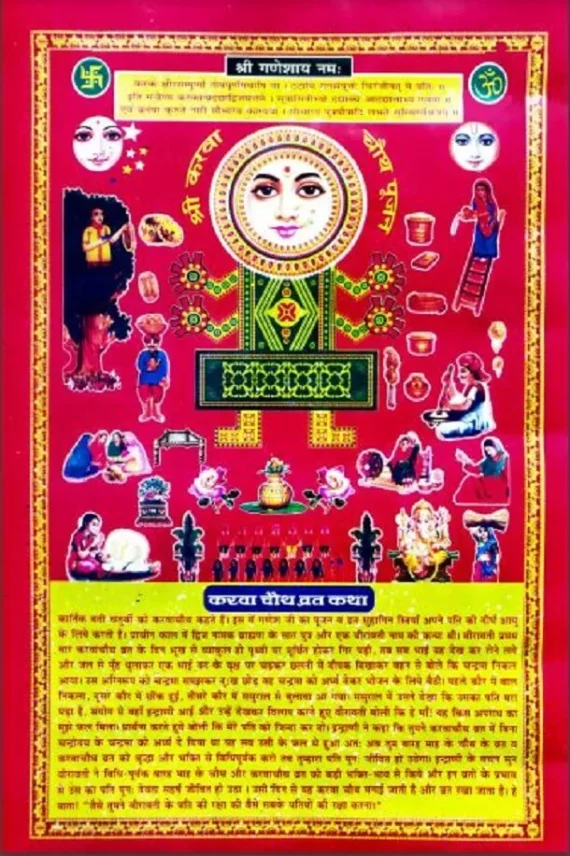 karwa chauth calendar