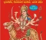 Durga Chalisa