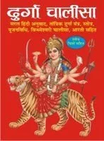 Durga Chalisa