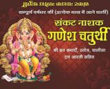 Ganesh Chaturthi Vrat Katha