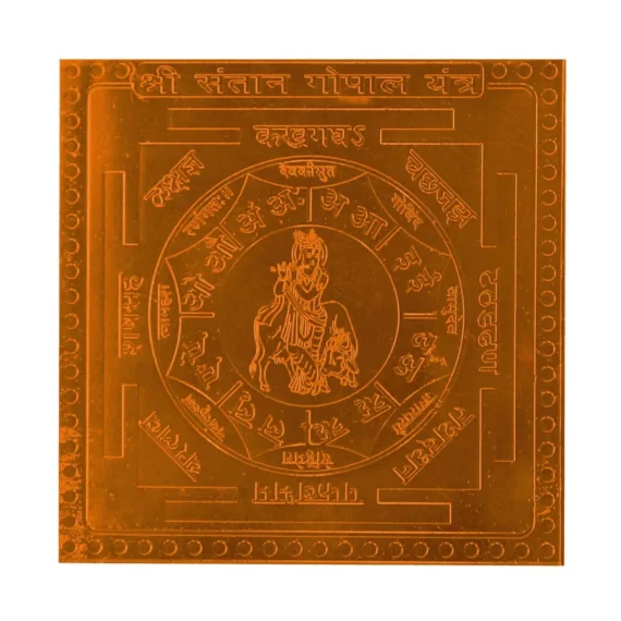 santan gopal yantra