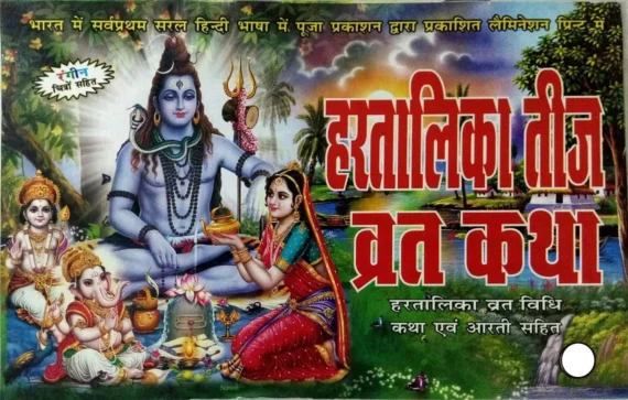 Hartalika teej vrat katha