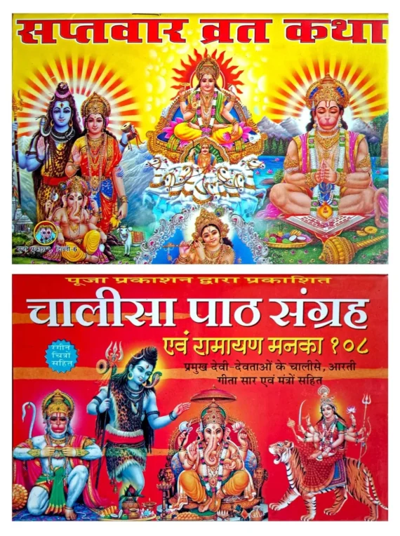 Chalisa Sangrah & Ramayan Manka