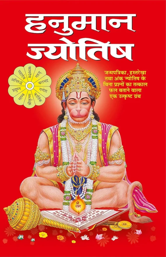 Hanuman Jayotish