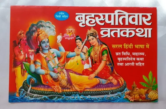 Guruvar Vrat Katha