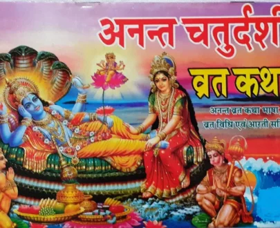 Anant Chaturdashi Vrat Katha