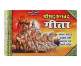 Shrimad Bhagavad Gita