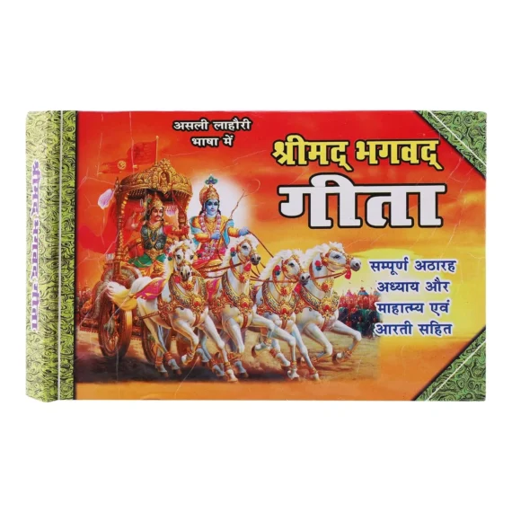 Shrimad Bhagavad Gita