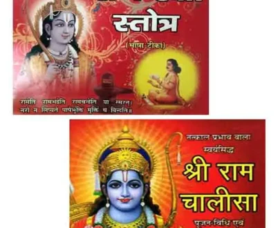 Shri Ram Raksha Stotra