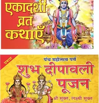 Ekadashi vrat katha Hindi