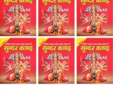 Sunderkand Book Hindi