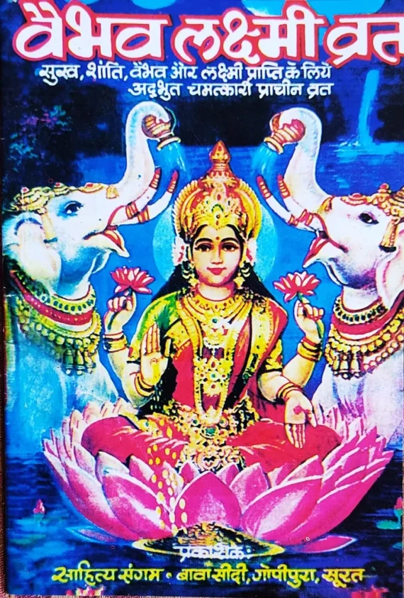 vaibhav laxmi vrat katha